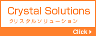 Crystal Solutions クリスタルソリューション